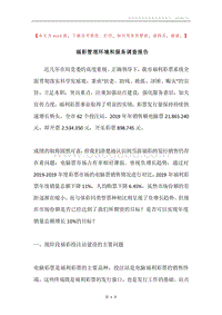 福彩管理环境和服务调查报告.docx