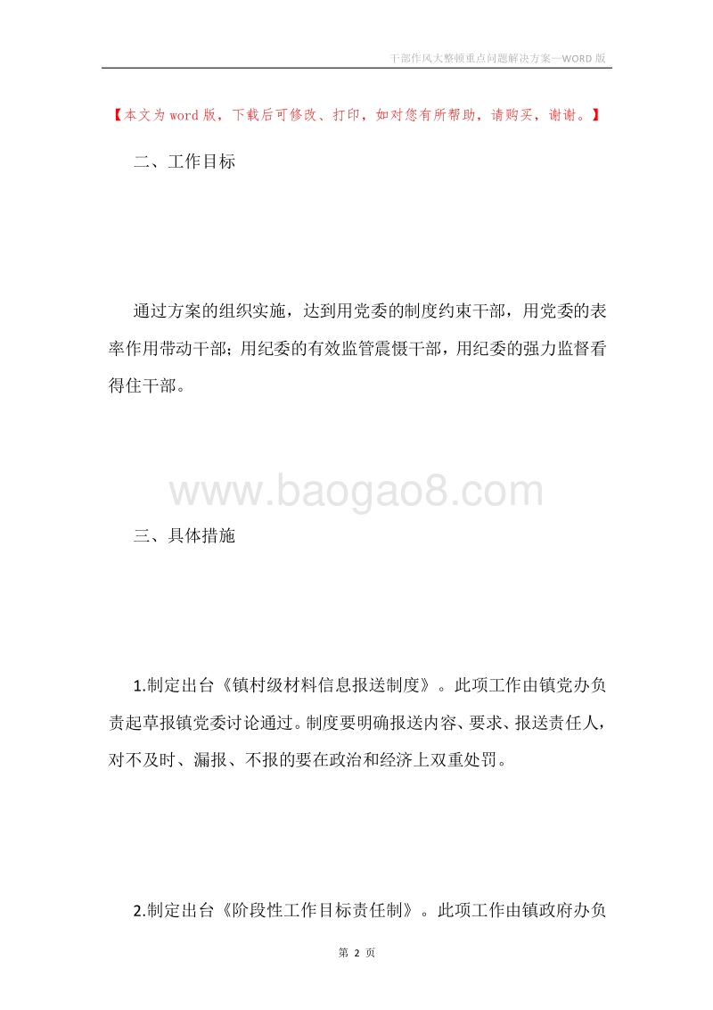 干部作风大整顿重点问题解决方案.docx_第2页