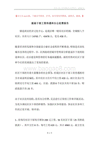 提高干部工资待遇和办公经费报告.docx