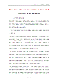 师资培训中心科学发展观剖析材料.docx