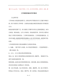工作制度的基本写作要求.docx