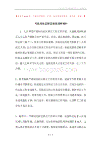 司法局社区矫正情况调研材料.docx