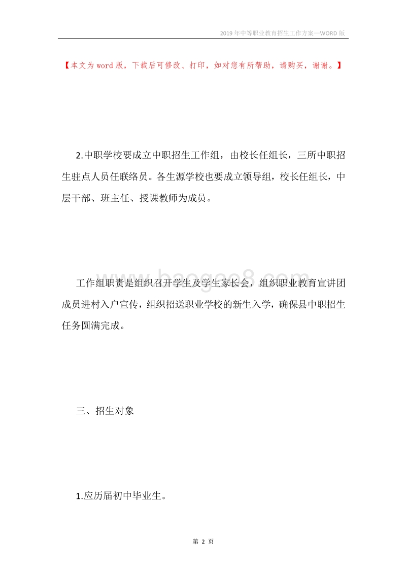2019年中等职业教育招生工作方案.docx_第2页