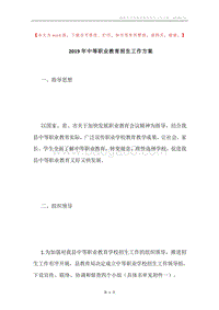 2019年中等职业教育招生工作方案.docx