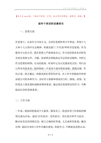副科干部述职述廉报告.docx