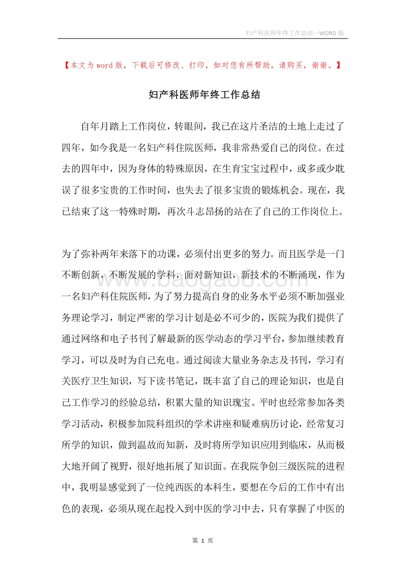 妇产科医师年终工作总结.docx_第1页