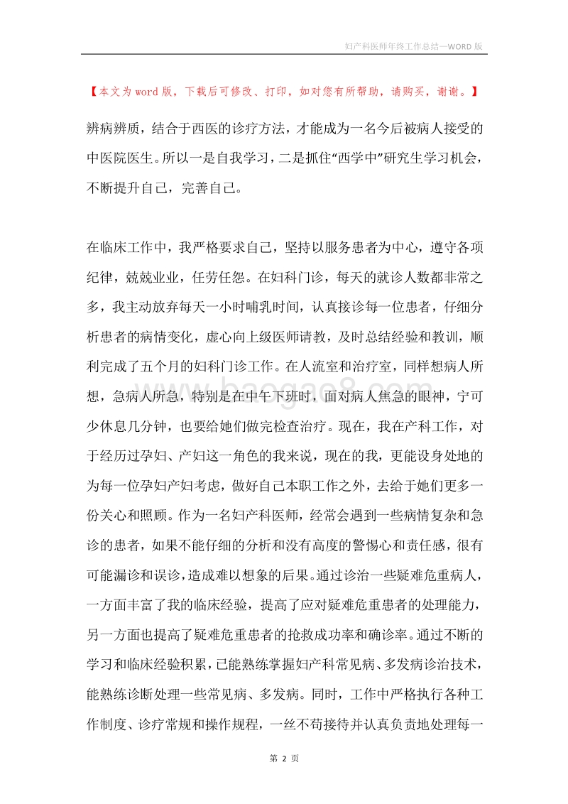 妇产科医师年终工作总结.docx_第2页