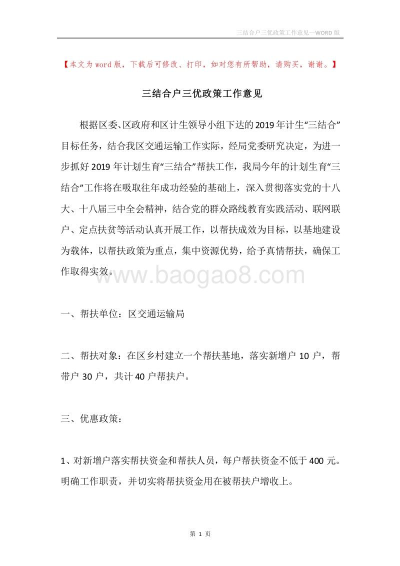 三结合户三优政策工作意见.docx_第1页