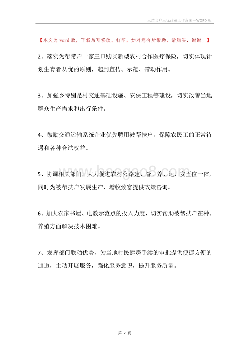 三结合户三优政策工作意见.docx_第2页