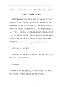 三结合户三优政策工作意见.docx