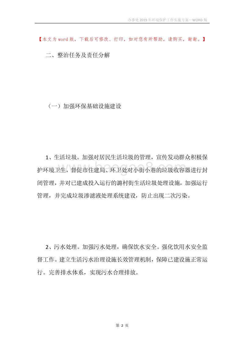 办事处2019年环境保护工作实施方案.docx_第2页