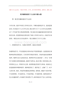 党风廉政建设个人总结专题6篇.docx