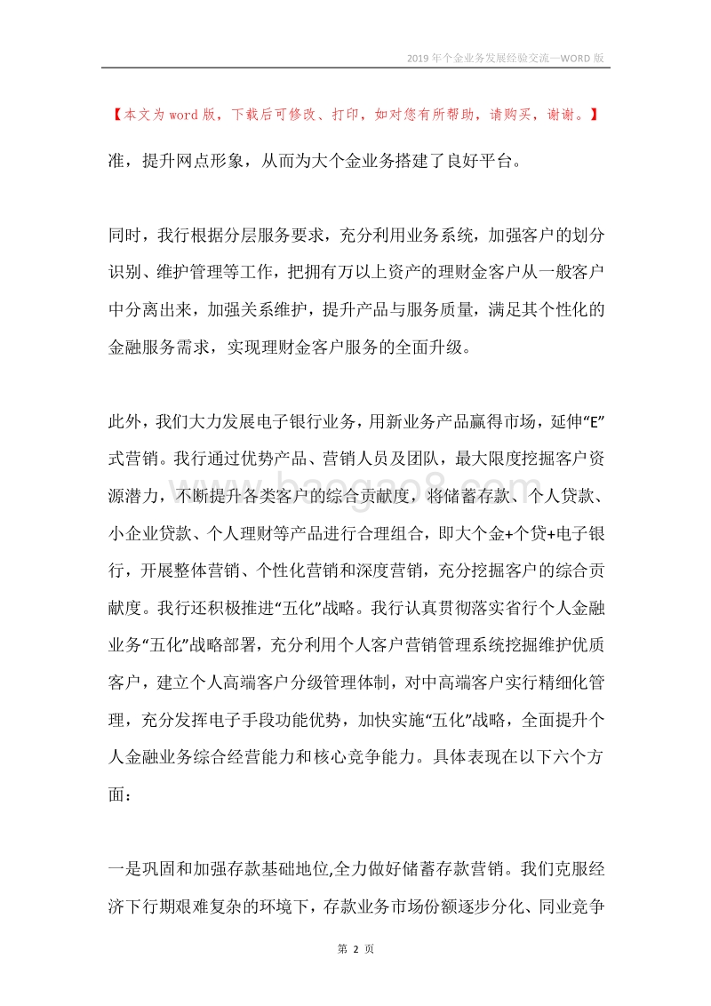 2019年个金业务发展经验交流.docx_第2页