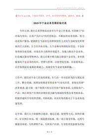 2019年个金业务发展经验交流.docx