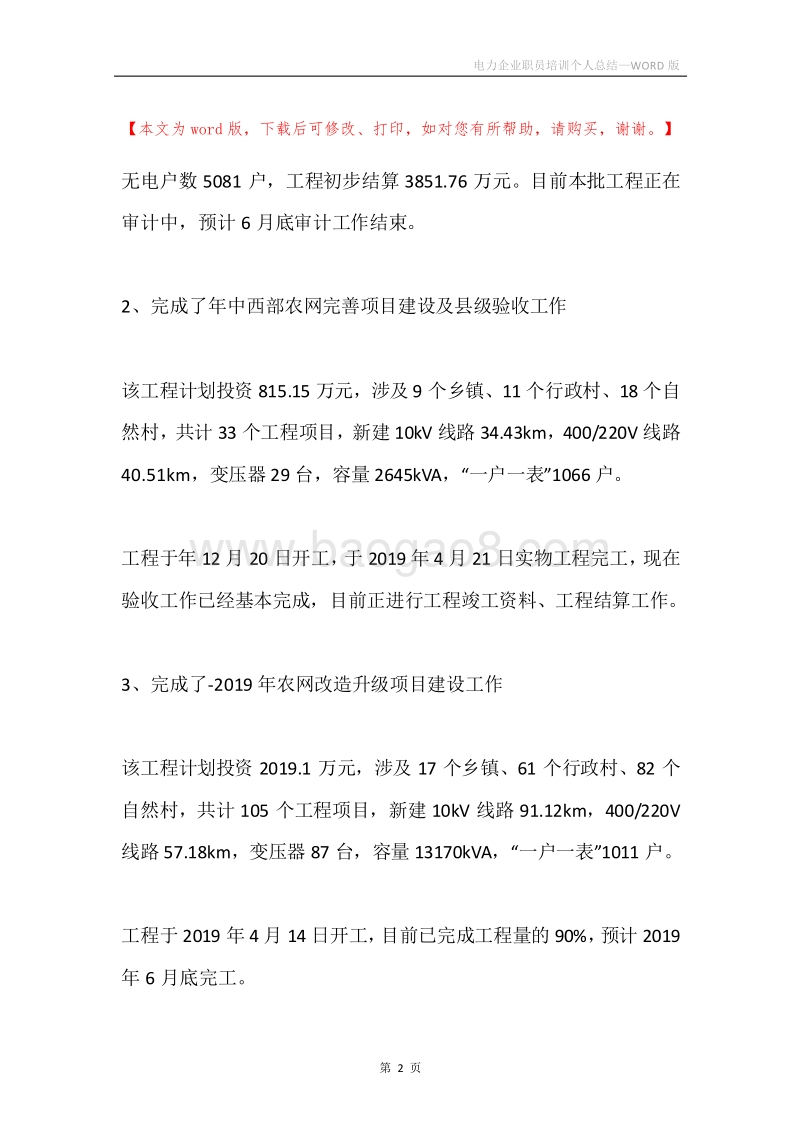 电力企业职员培训个人总结.docx_第2页