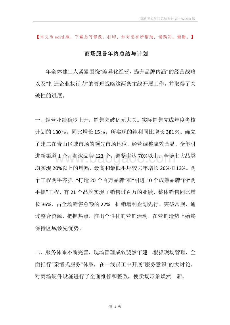 商场服务年终总结与计划.docx_第1页
