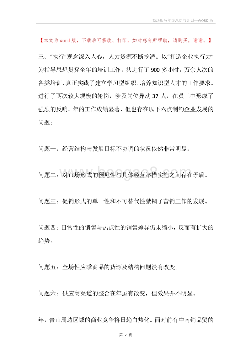 商场服务年终总结与计划.docx_第2页