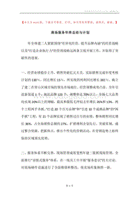 商场服务年终总结与计划.docx