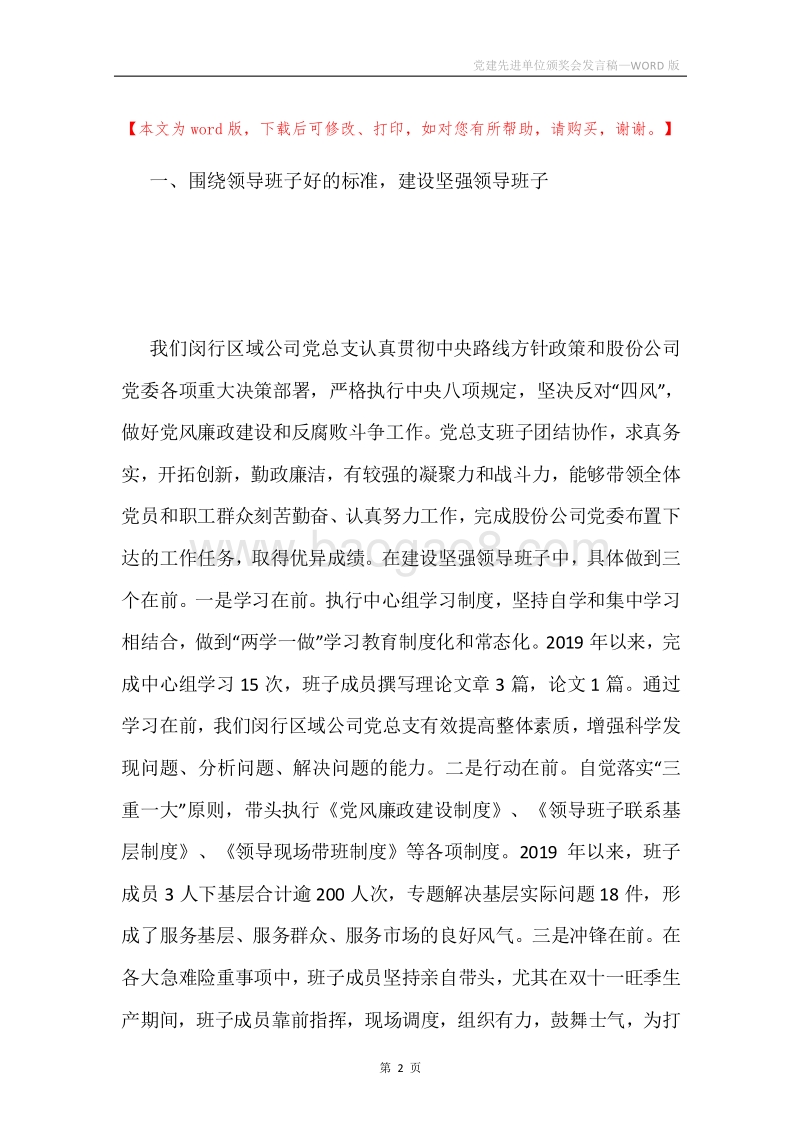 党建先进单位颁奖会发言稿.docx_第2页