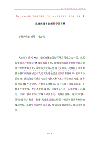 党建先进单位颁奖会发言稿.docx