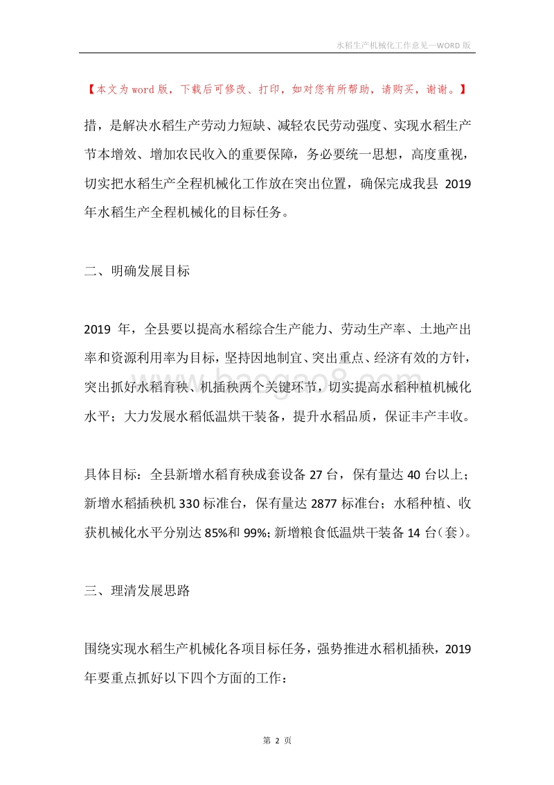 水稻生产机械化工作意见.docx_第2页