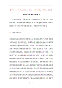 水稻生产机械化工作意见.docx