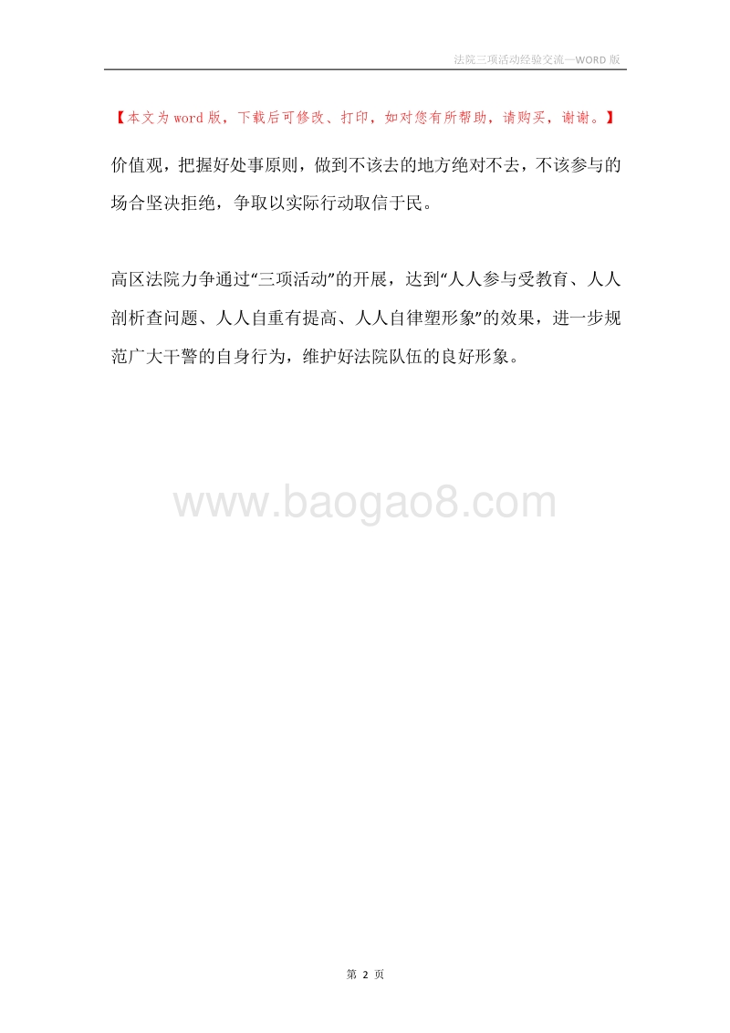法院三项活动经验交流.docx_第2页