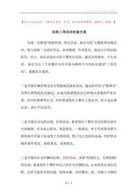 法院三项活动经验交流.docx