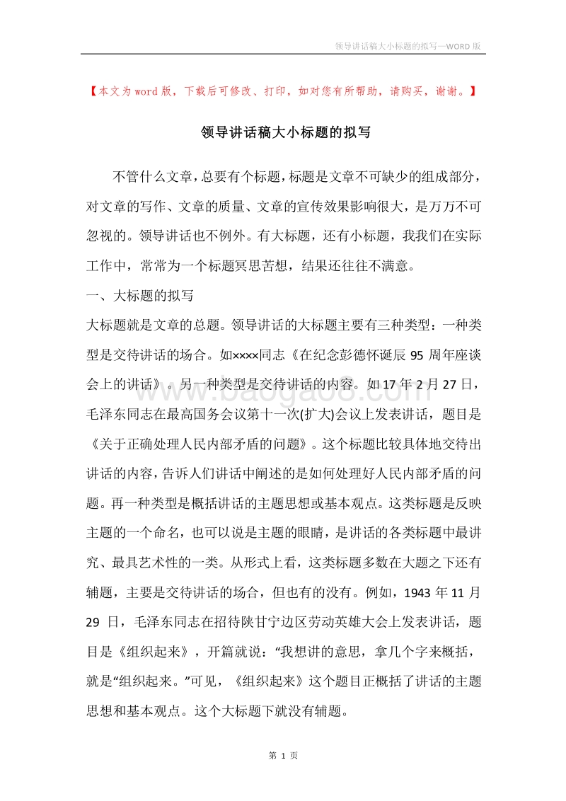 领导讲话稿大小标题的拟写.docx_第1页