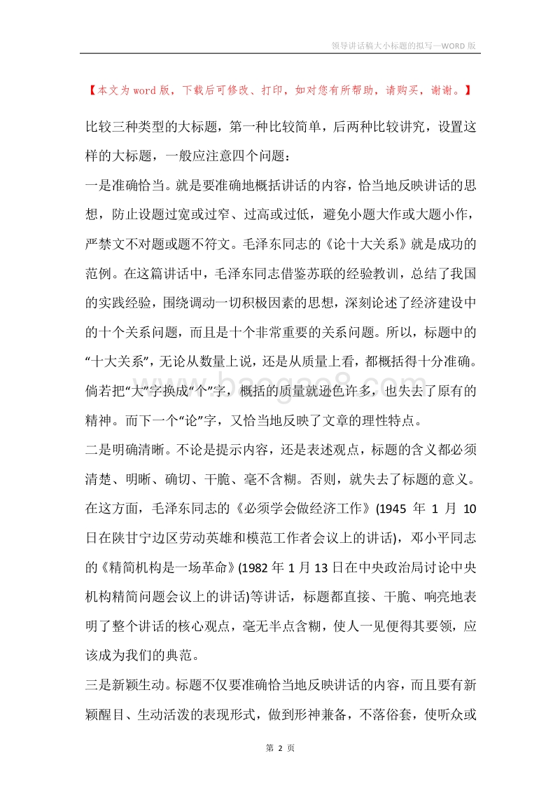 领导讲话稿大小标题的拟写.docx_第2页