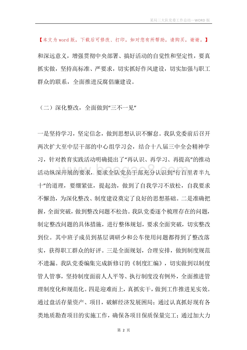 某局三大队党委工作总结.docx_第2页