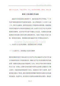 某局三大队党委工作总结.docx