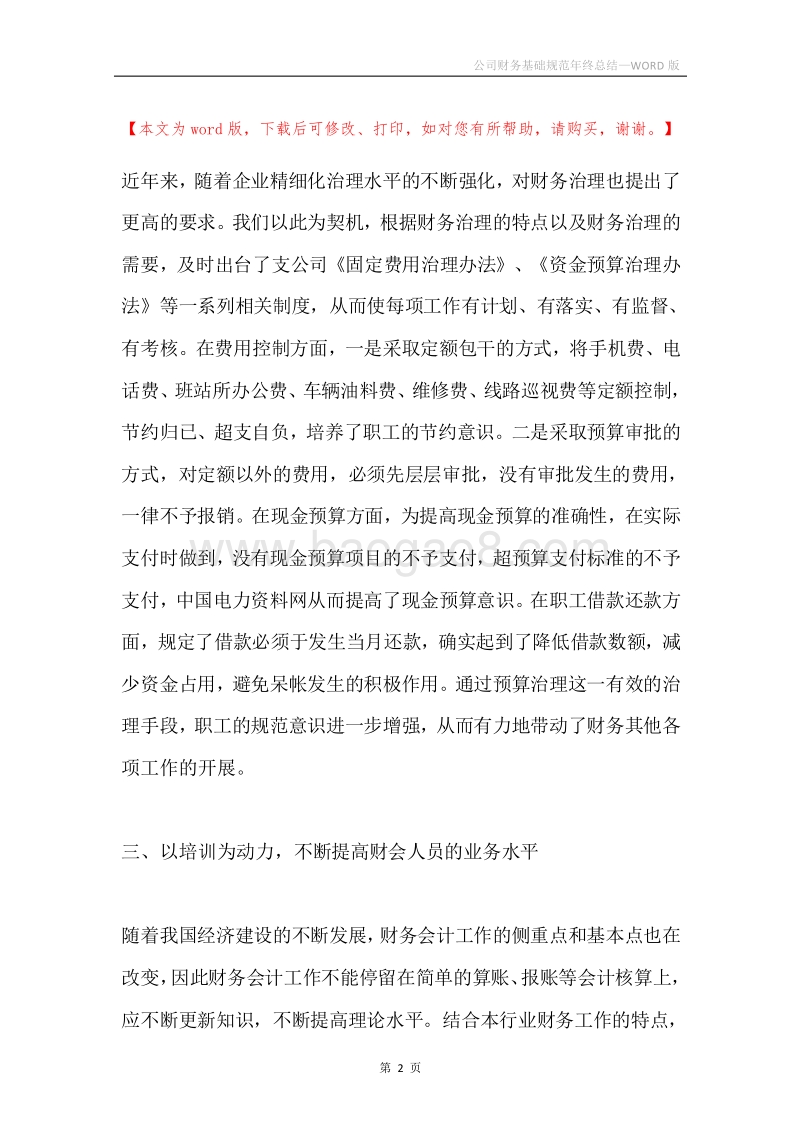 公司财务基础规范年终总结.docx_第2页