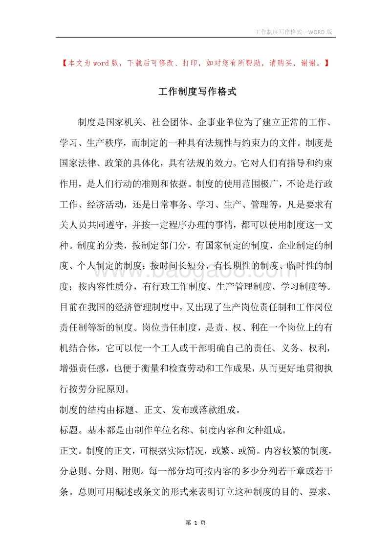 工作制度写作格式.docx_第1页