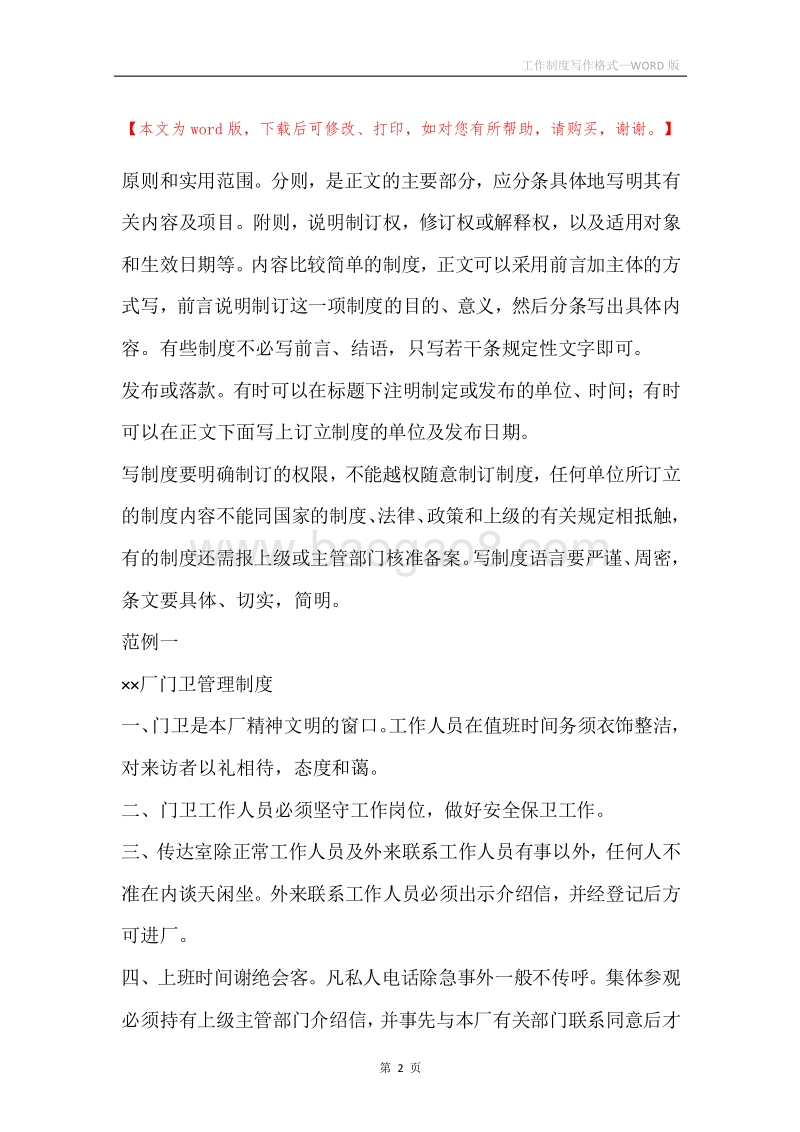 工作制度写作格式.docx_第2页