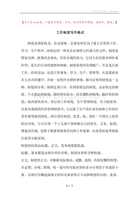 工作制度写作格式.docx