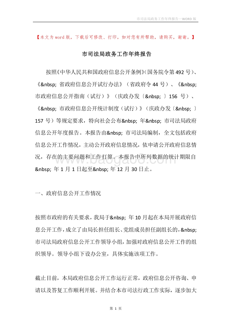 市司法局政务工作年终报告.docx_第1页