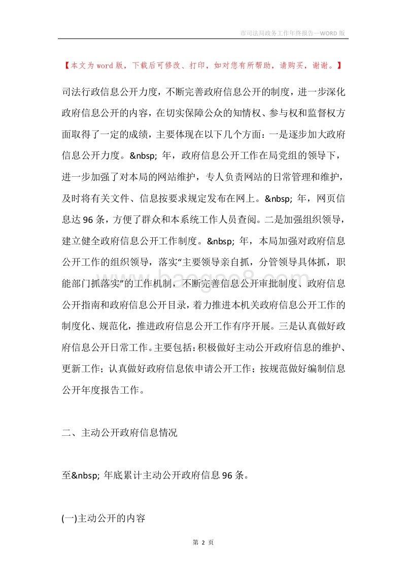 市司法局政务工作年终报告.docx_第2页