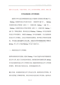 市司法局政务工作年终报告.docx