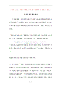 评议自查及整改参考.docx