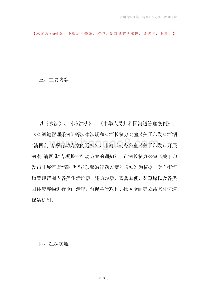 河道内垃圾集中清理工作方案.docx_第2页