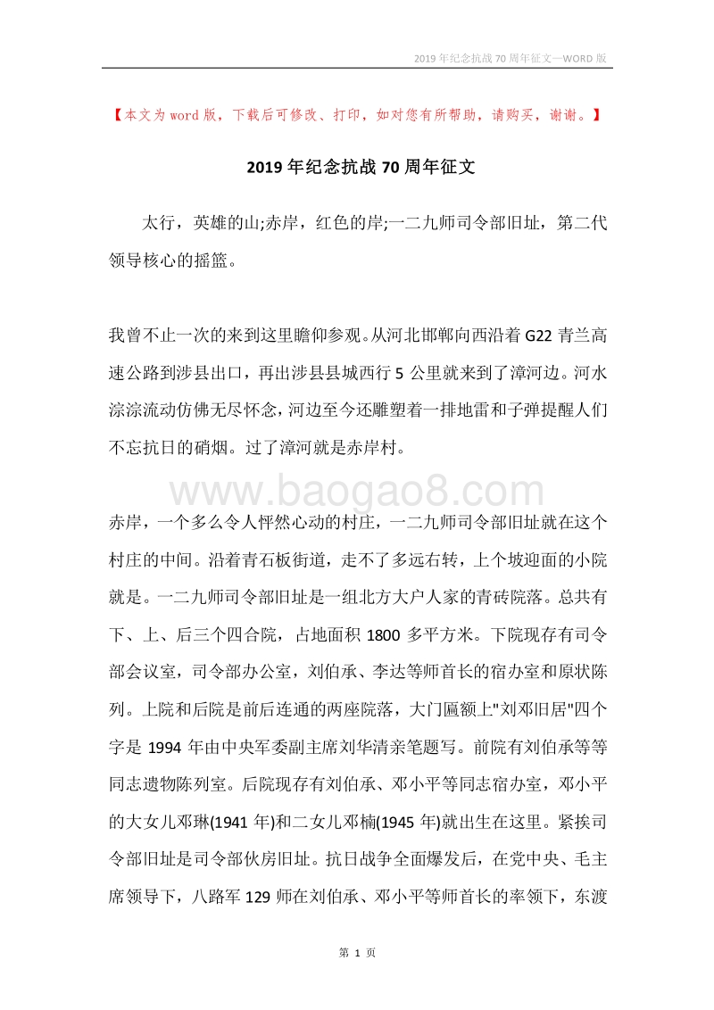 2019年纪念抗战70周年征文.docx_第1页