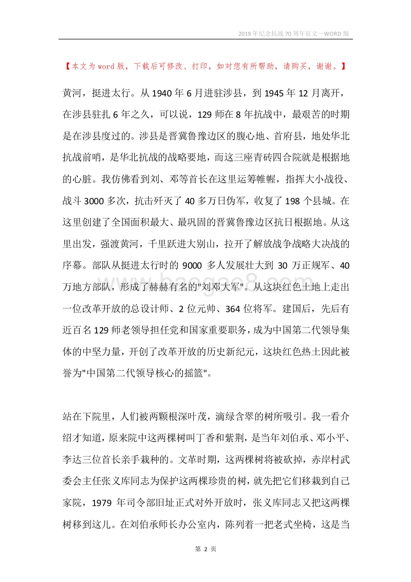 2019年纪念抗战70周年征文.docx_第2页