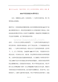 2019年纪念抗战70周年征文.docx