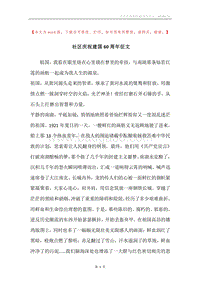 社区庆祝建国60周年征文.docx