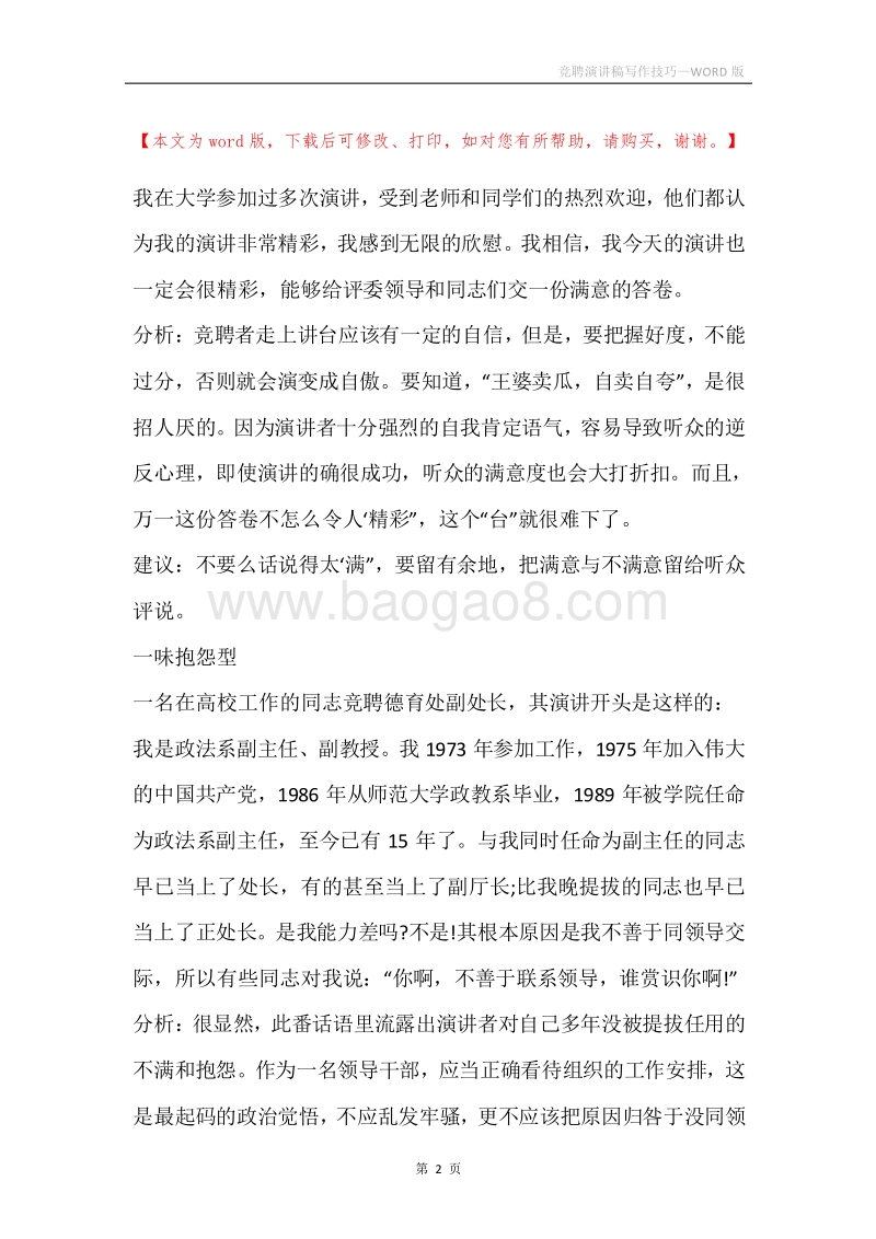 竞聘演讲稿写作技巧.docx_第2页