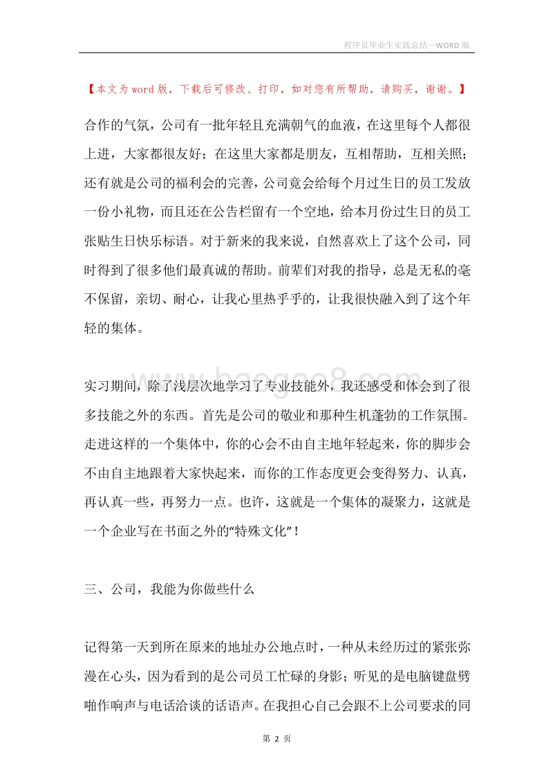 程序员毕业生实践总结.docx_第2页