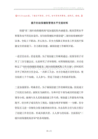 提升妇幼保健院管理水平交流材料.docx