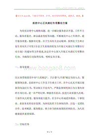 疾控中心正风肃纪专项整治方案.docx