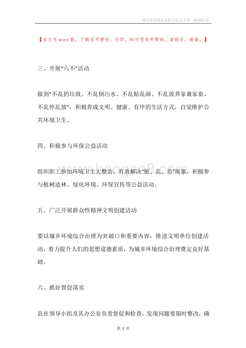 城乡环境整治进机关活动方案.docx_第2页